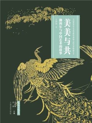 cover image of 美美与共